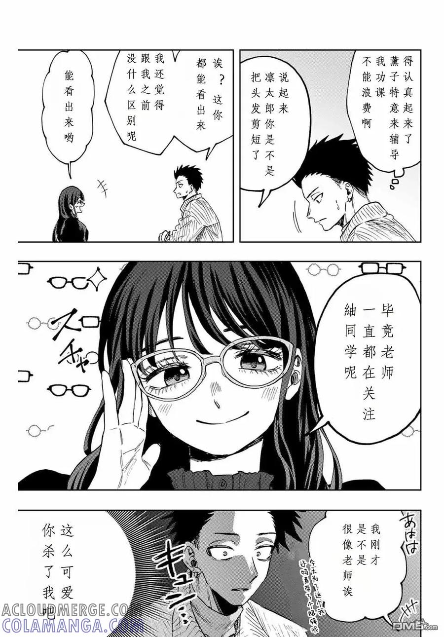《花薰凛然》第84话 第7页
