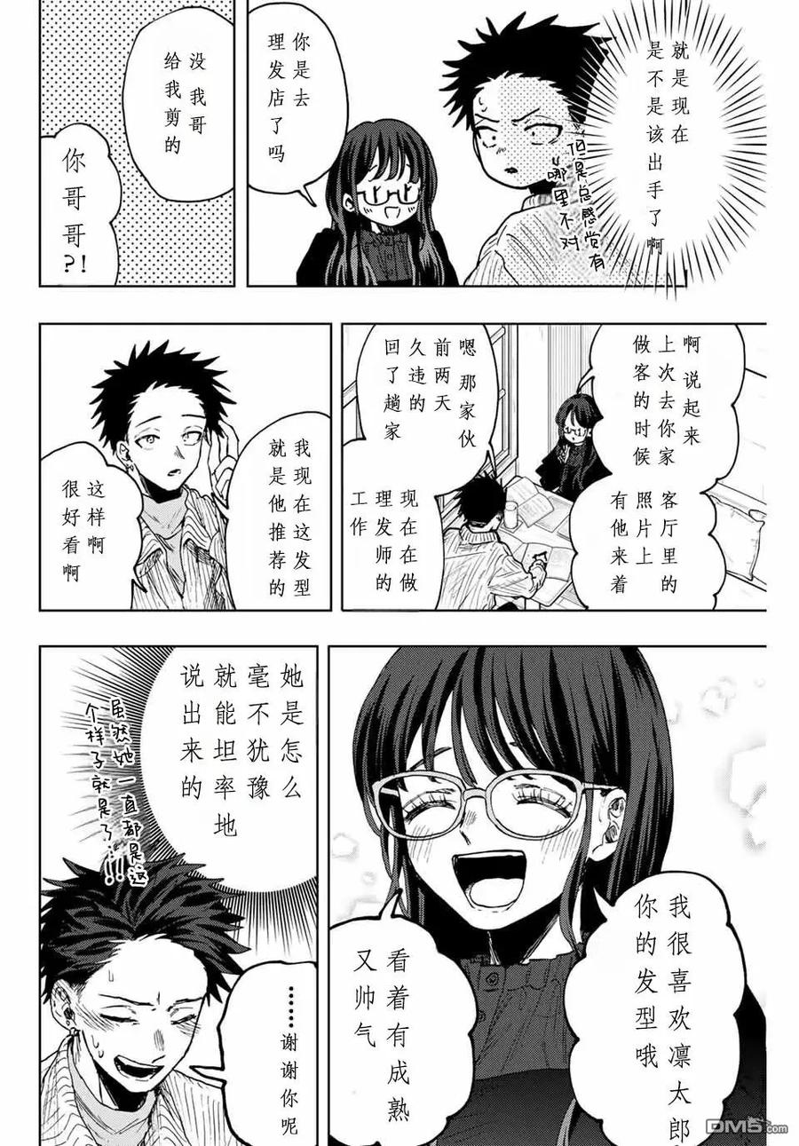 《花薰凛然》第84话 第8页