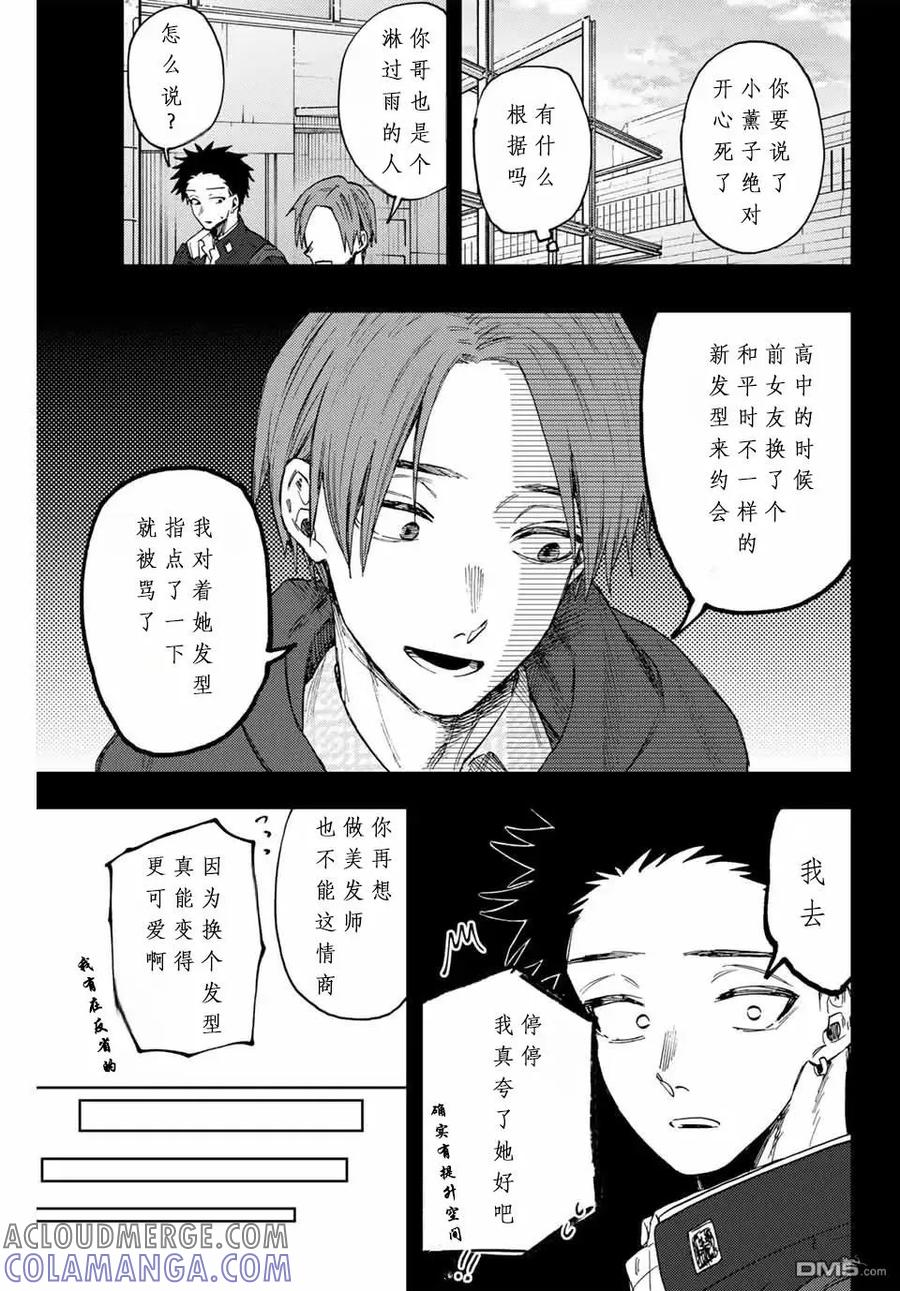 《花薰凛然》第84话 第5页