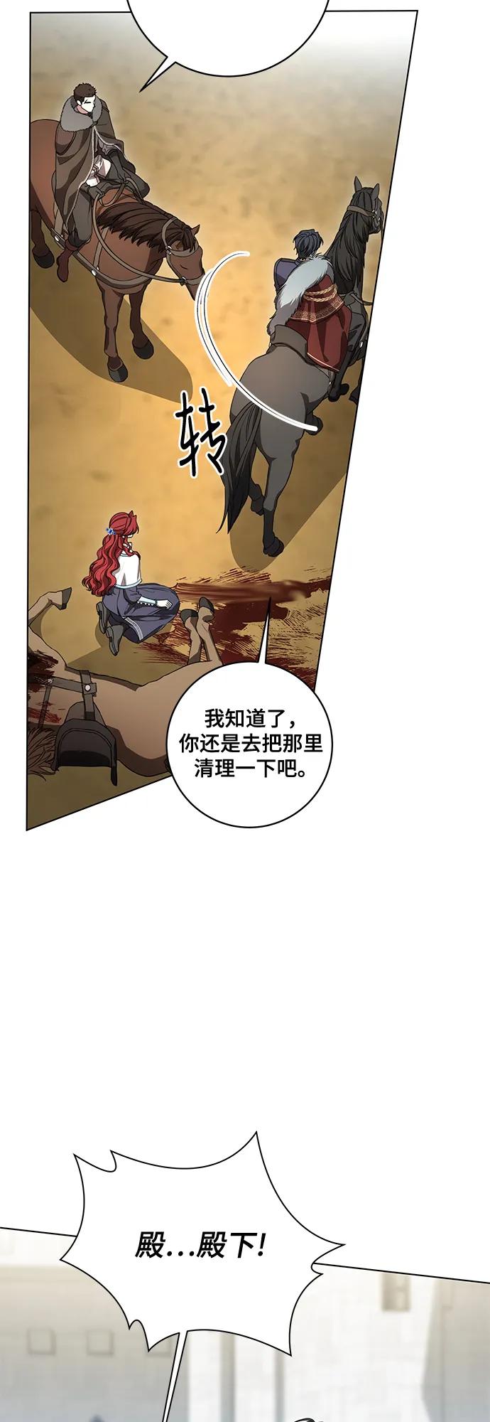 代价是你们的一切 [第85话] 我怎么可能希望他喜欢其他人呢 第50页