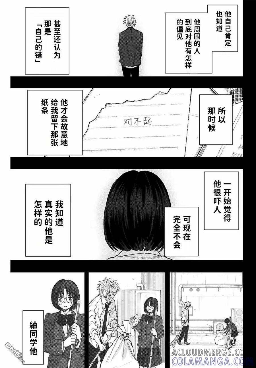 《花薰凛然》第85话 第21页