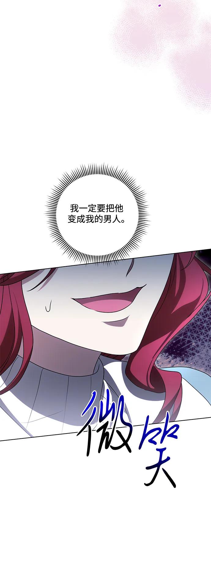代价是你们的一切 [第85话] 我怎么可能希望他喜欢其他人呢 第48页
