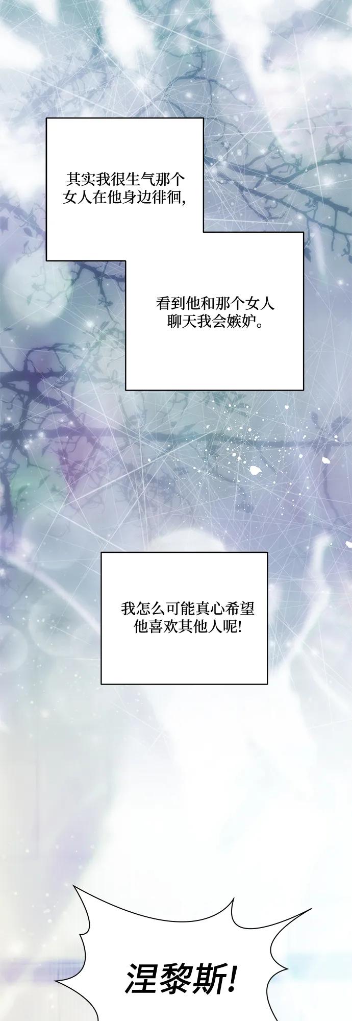 代价是你们的一切 [第85话] 我怎么可能希望他喜欢其他人呢 第69页