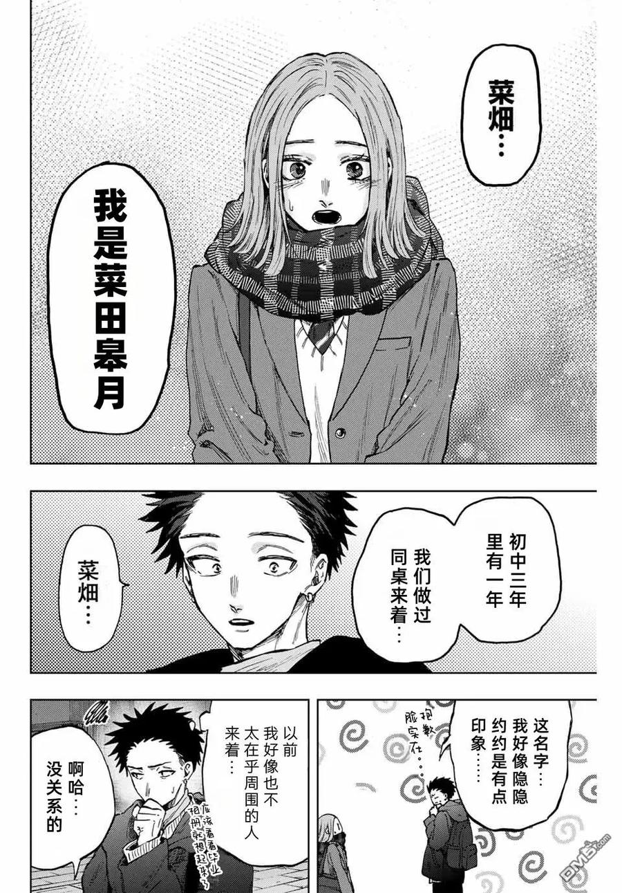 《花薰凛然》第85话 第4页
