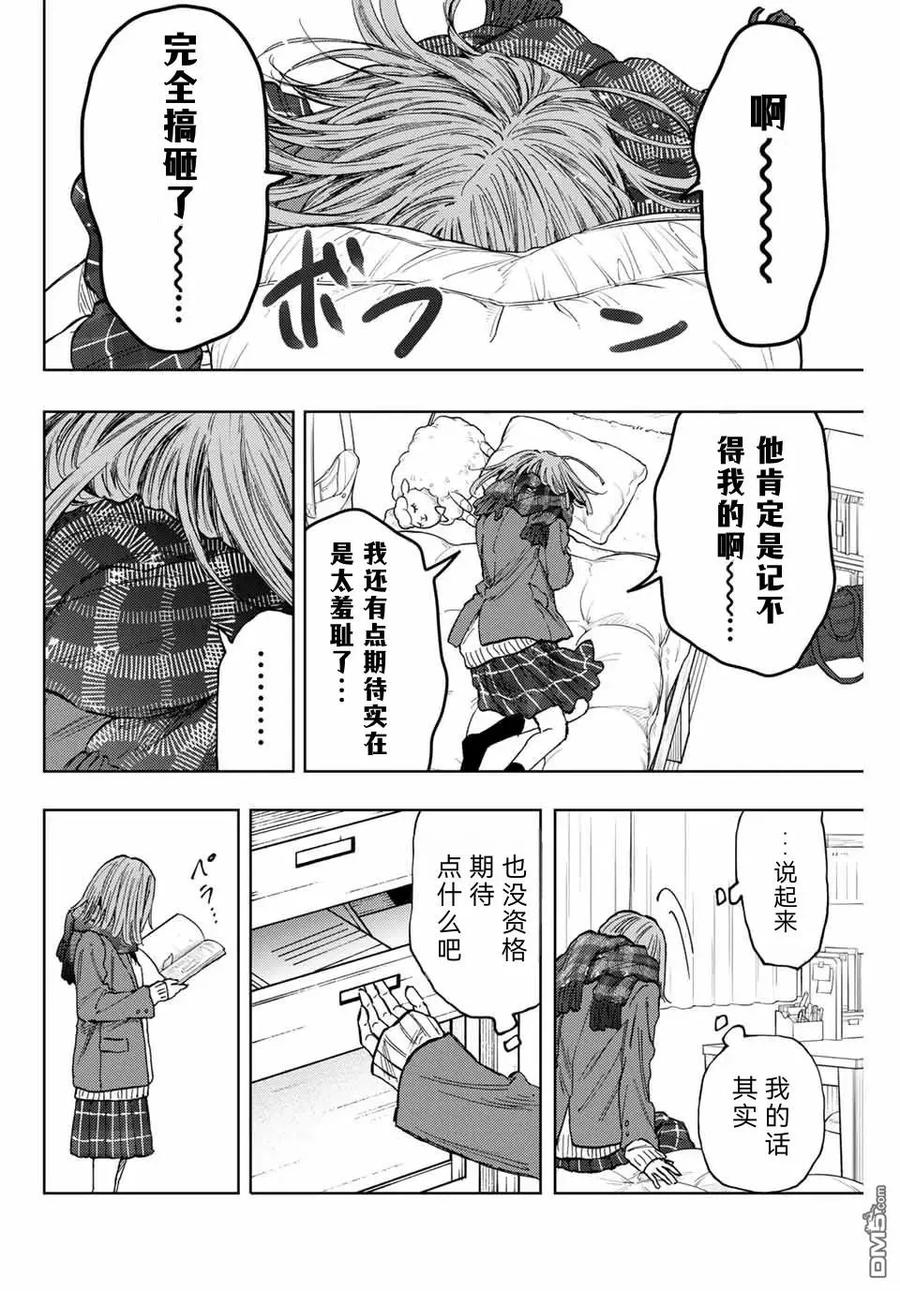 《花薰凛然》第85话 第8页
