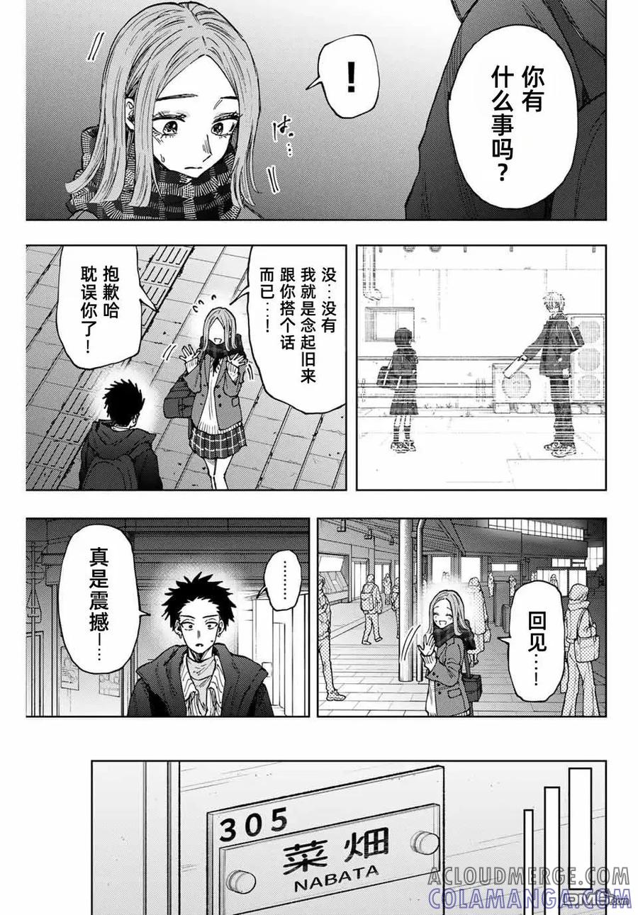 《花薰凛然》第85话 第7页