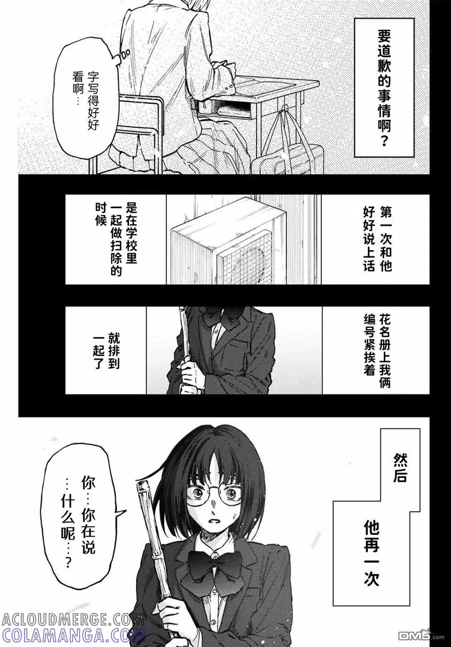 《花薰凛然》第85话 第15页