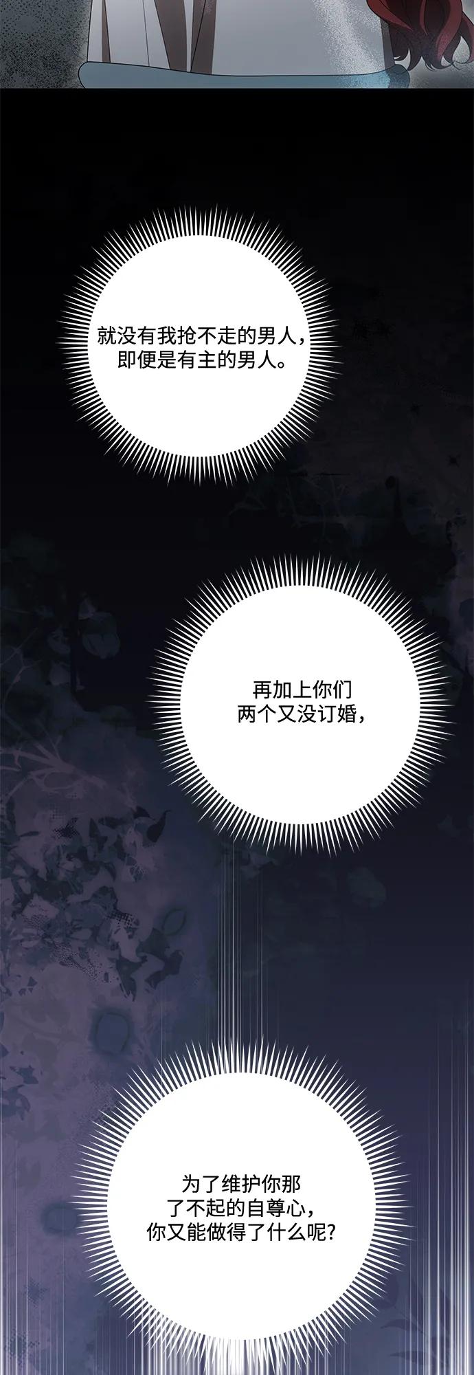 代价是你们的一切 [第85话] 我怎么可能希望他喜欢其他人呢 第59页