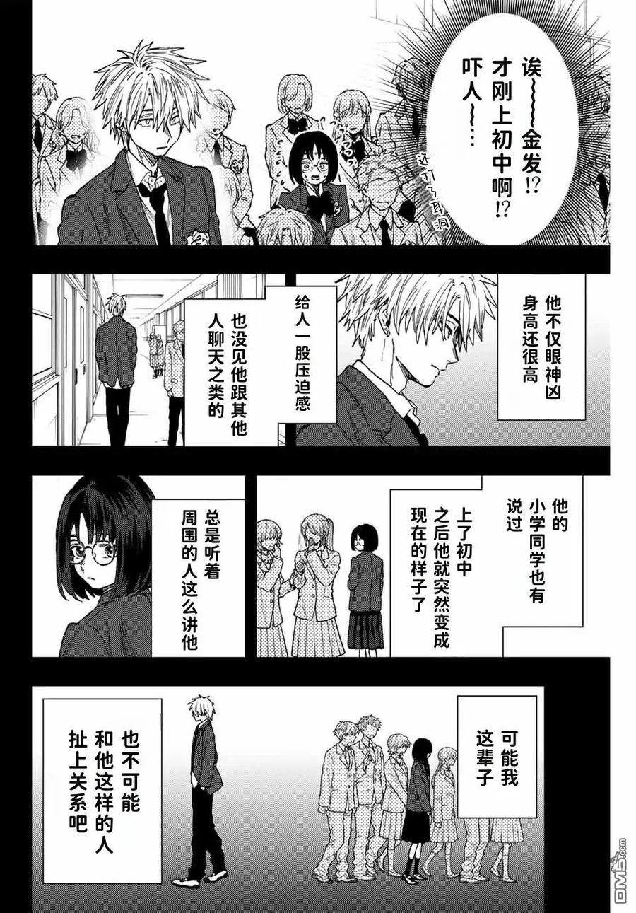 《花薰凛然》第85话 第10页