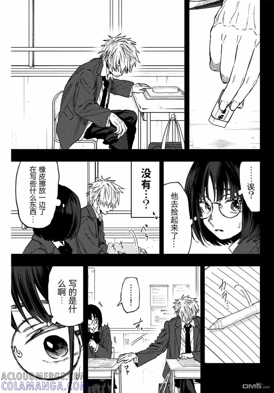 《花薰凛然》第85话 第13页