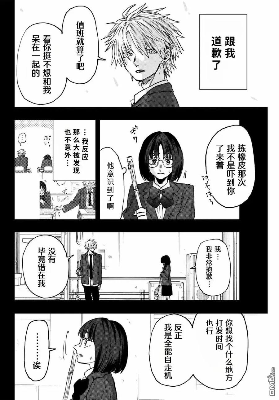《花薰凛然》第85话 第16页