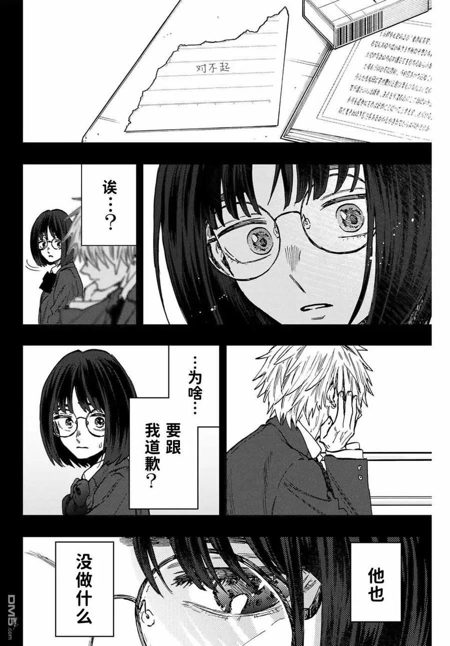 《花薰凛然》第85话 第14页