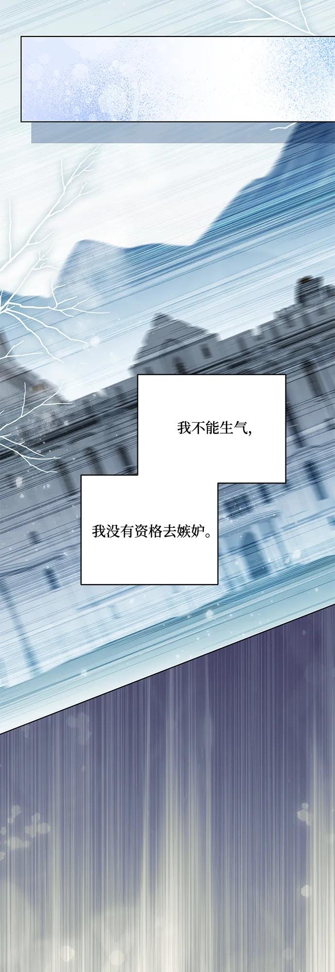 代价是你们的一切 [第85话] 我怎么可能希望他喜欢其他人呢 第65页