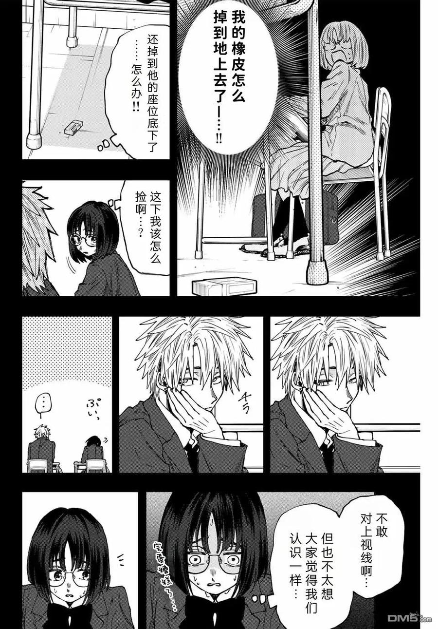 《花薰凛然》第85话 第12页
