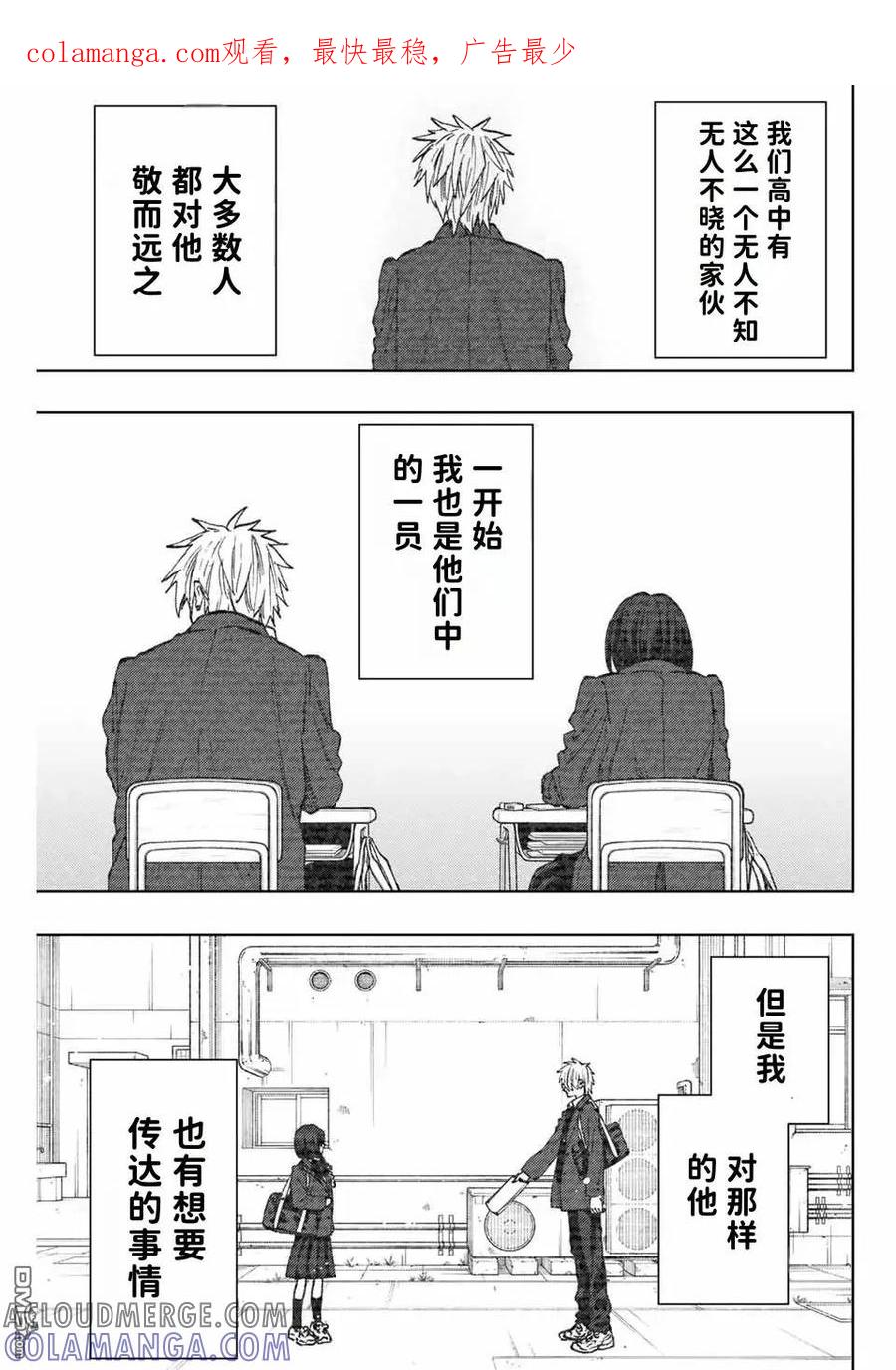 《花薰凛然》第85话 第1页