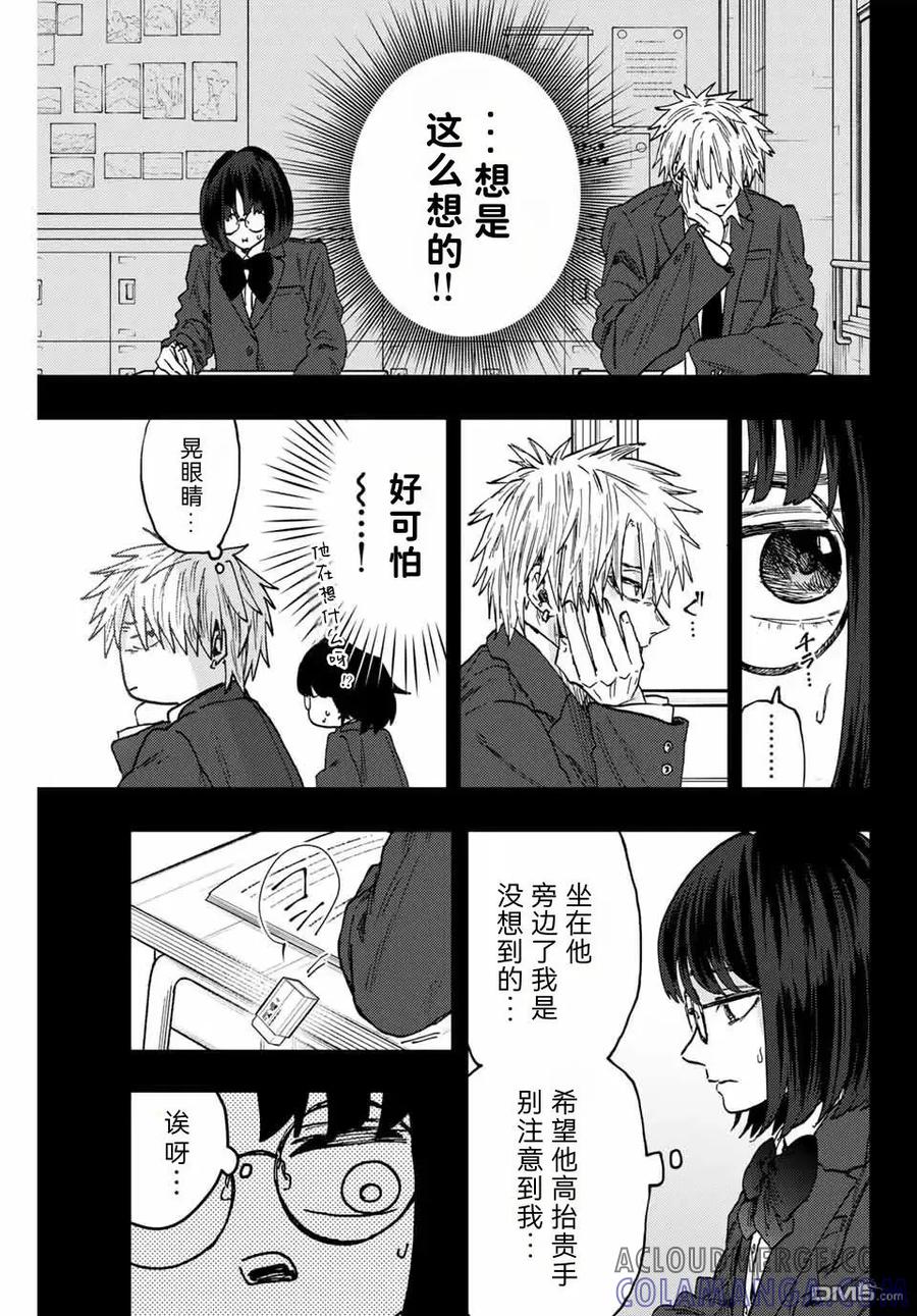 《花薰凛然》第85话 第11页