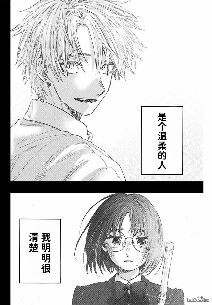 《花薰凛然》第85话 第22页