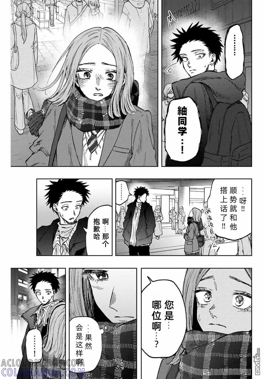 《花薰凛然》第85话 第3页