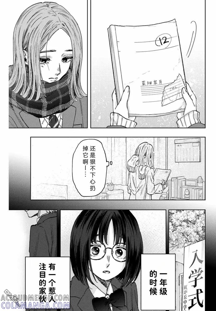 《花薰凛然》第85话 第9页