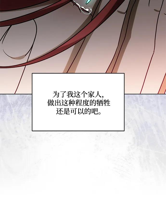 代价是你们的一切 [第85话] 我怎么可能希望他喜欢其他人呢 第44页