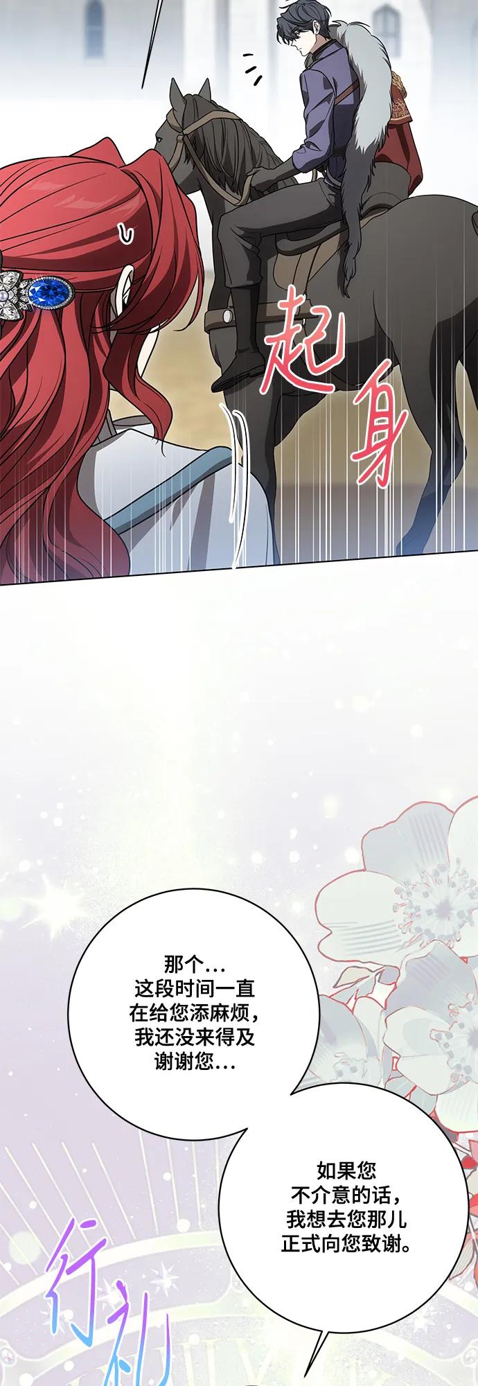 代价是你们的一切 [第85话] 我怎么可能希望他喜欢其他人呢 第51页