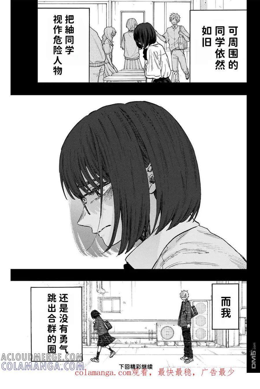 《花薰凛然》第85话 第23页
