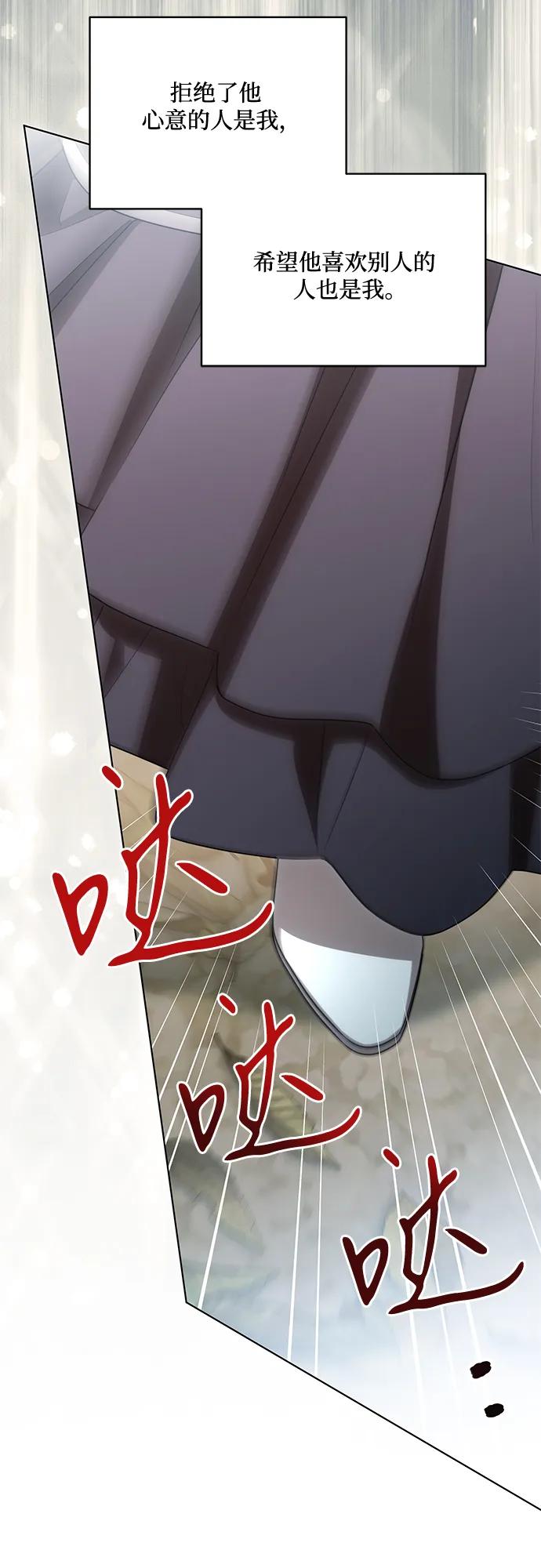 代价是你们的一切 [第85话] 我怎么可能希望他喜欢其他人呢 第66页