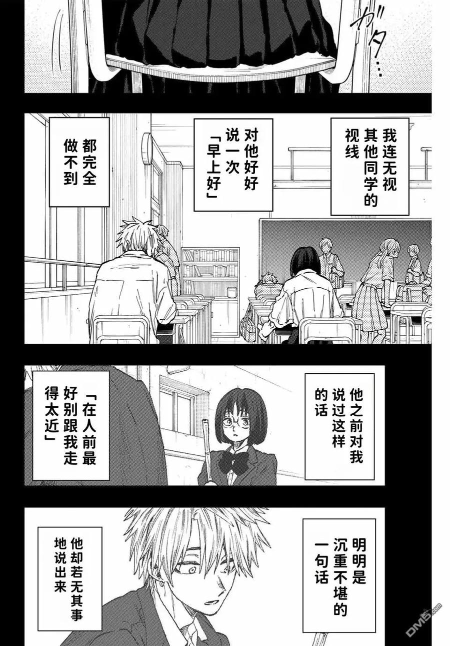 《花薰凛然》第85话 第20页