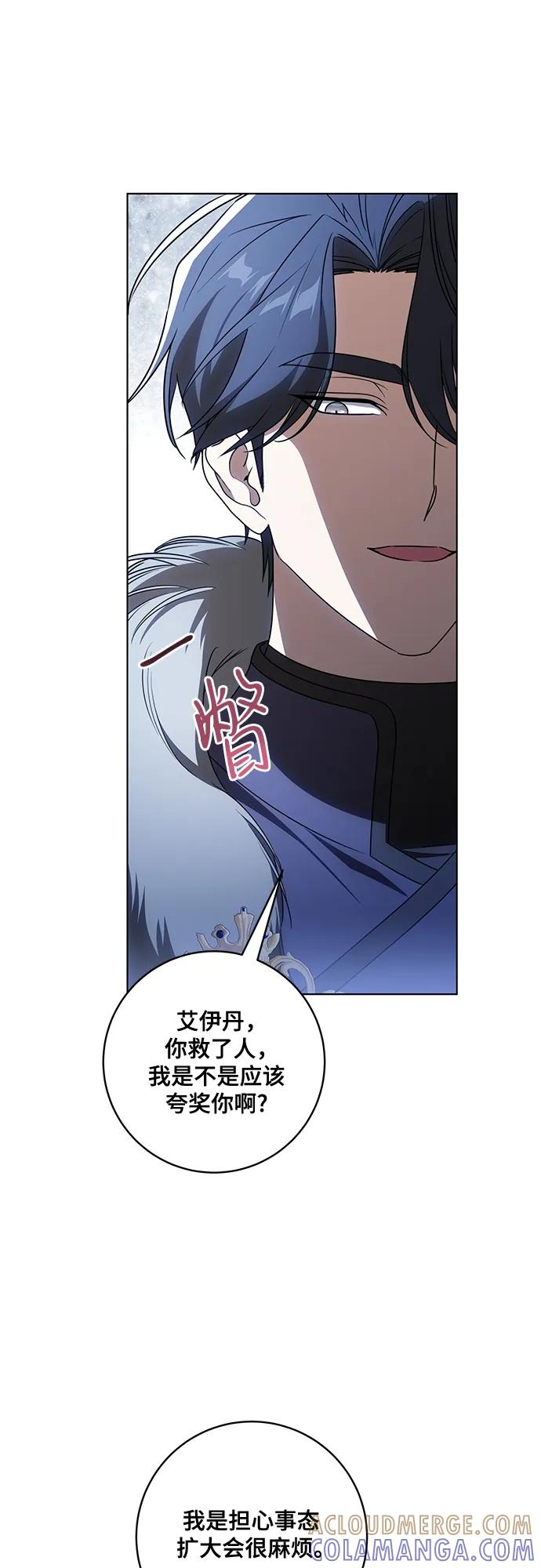 代价是你们的一切 [第85话] 我怎么可能希望他喜欢其他人呢 第49页