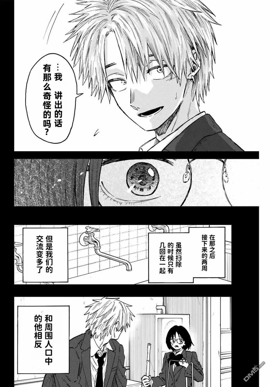 《花薰凛然》第85话 第18页
