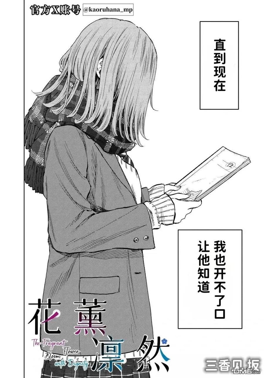 《花薰凛然》第85话 第2页