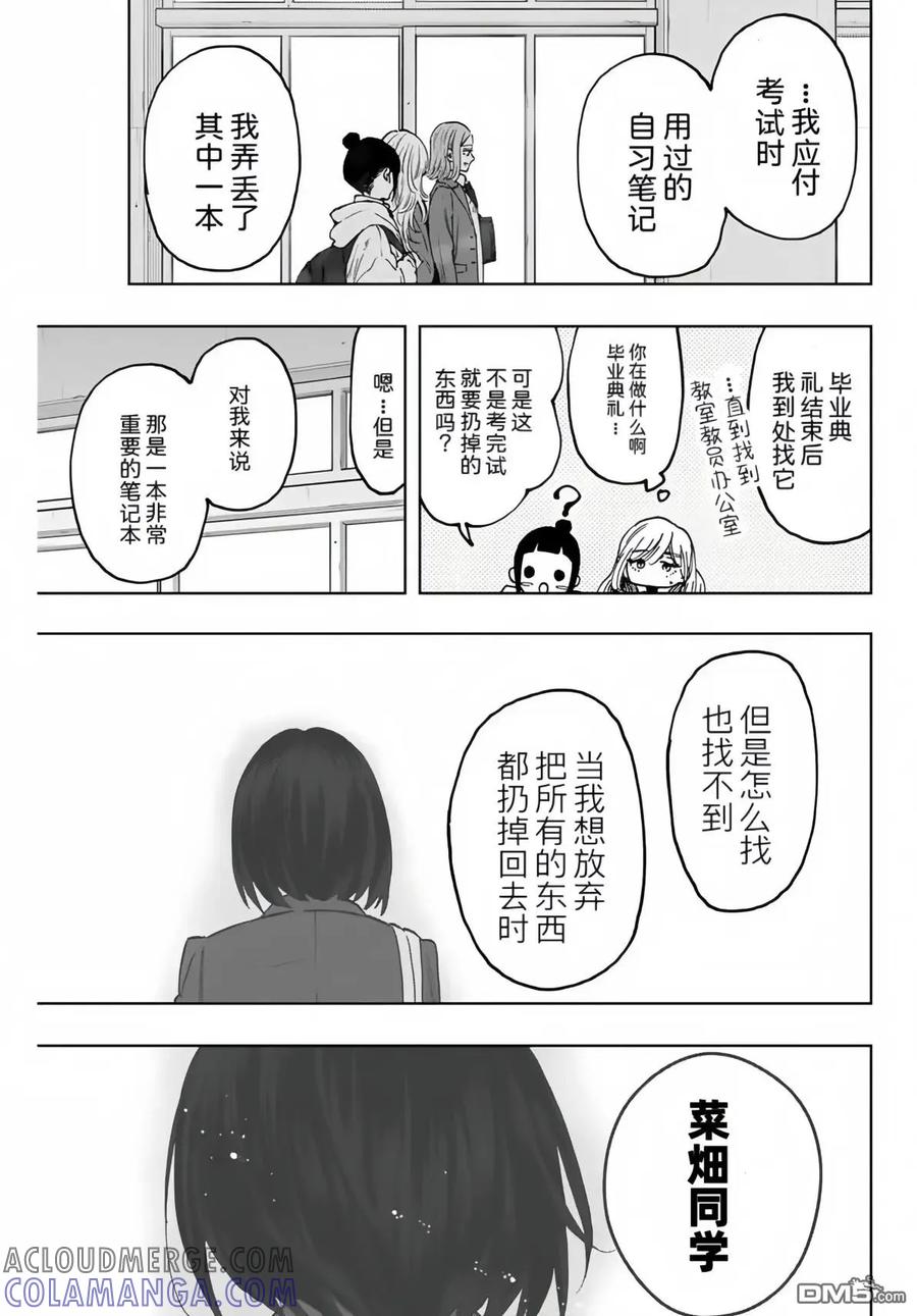 《花薰凛然》第86话 第7页