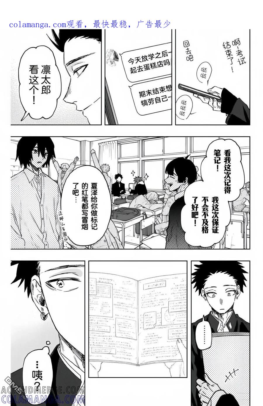 《花薰凛然》第86话 第1页