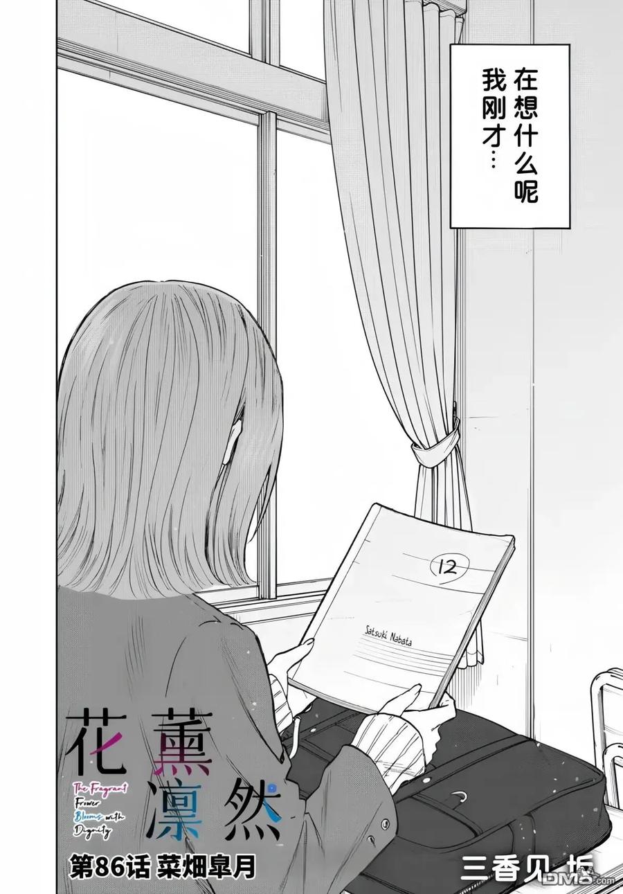 《花薰凛然》第86话 第2页