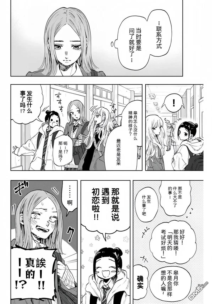 《花薰凛然》第86话 第4页