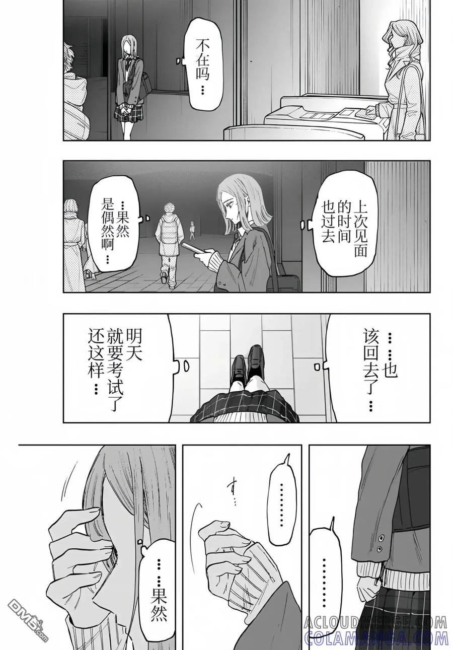《花薰凛然》第86话 第19页