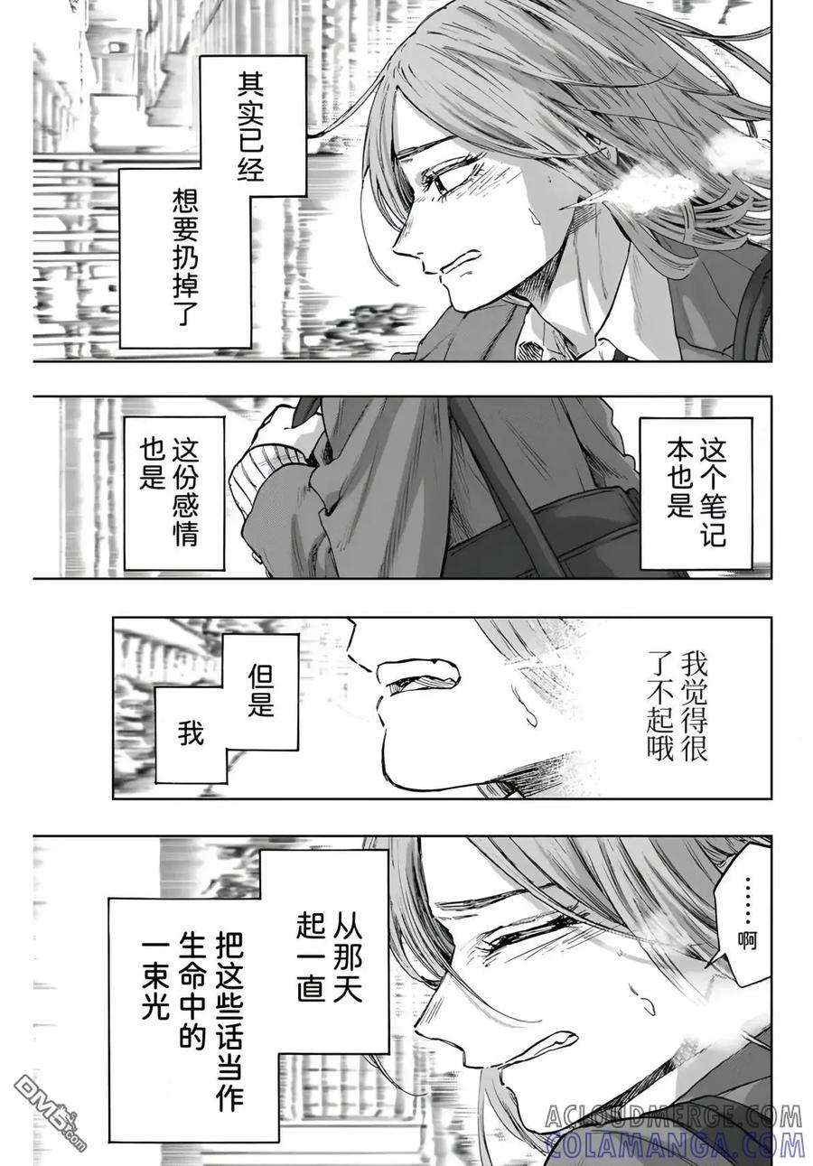 《花薰凛然》第86话 第15页