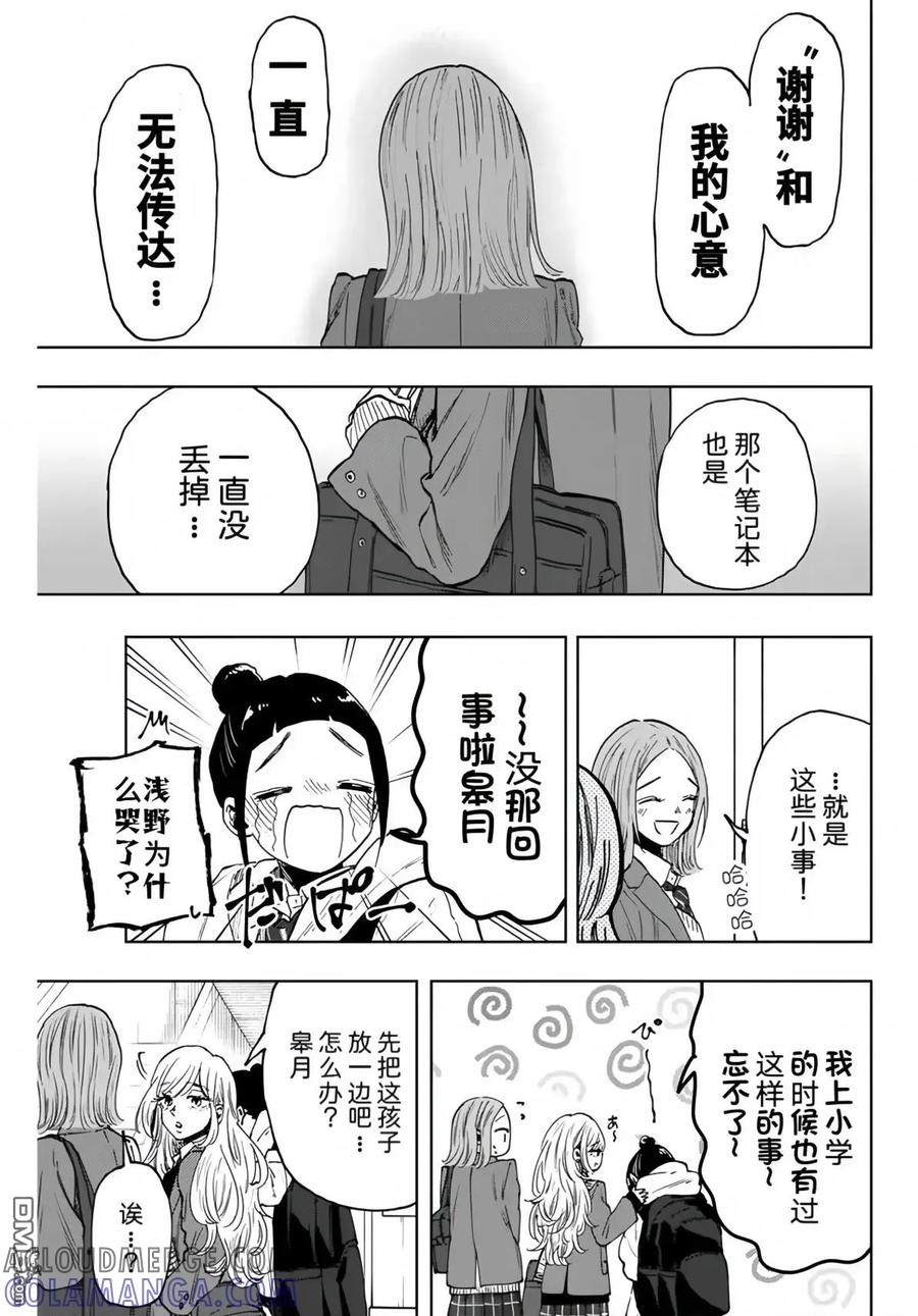 《花薰凛然》第86话 第9页
