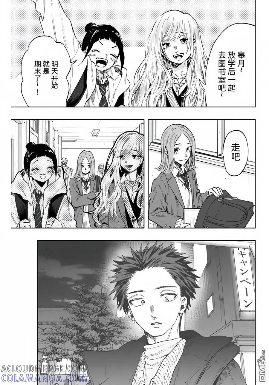 《花薰凛然》第86话 第3页