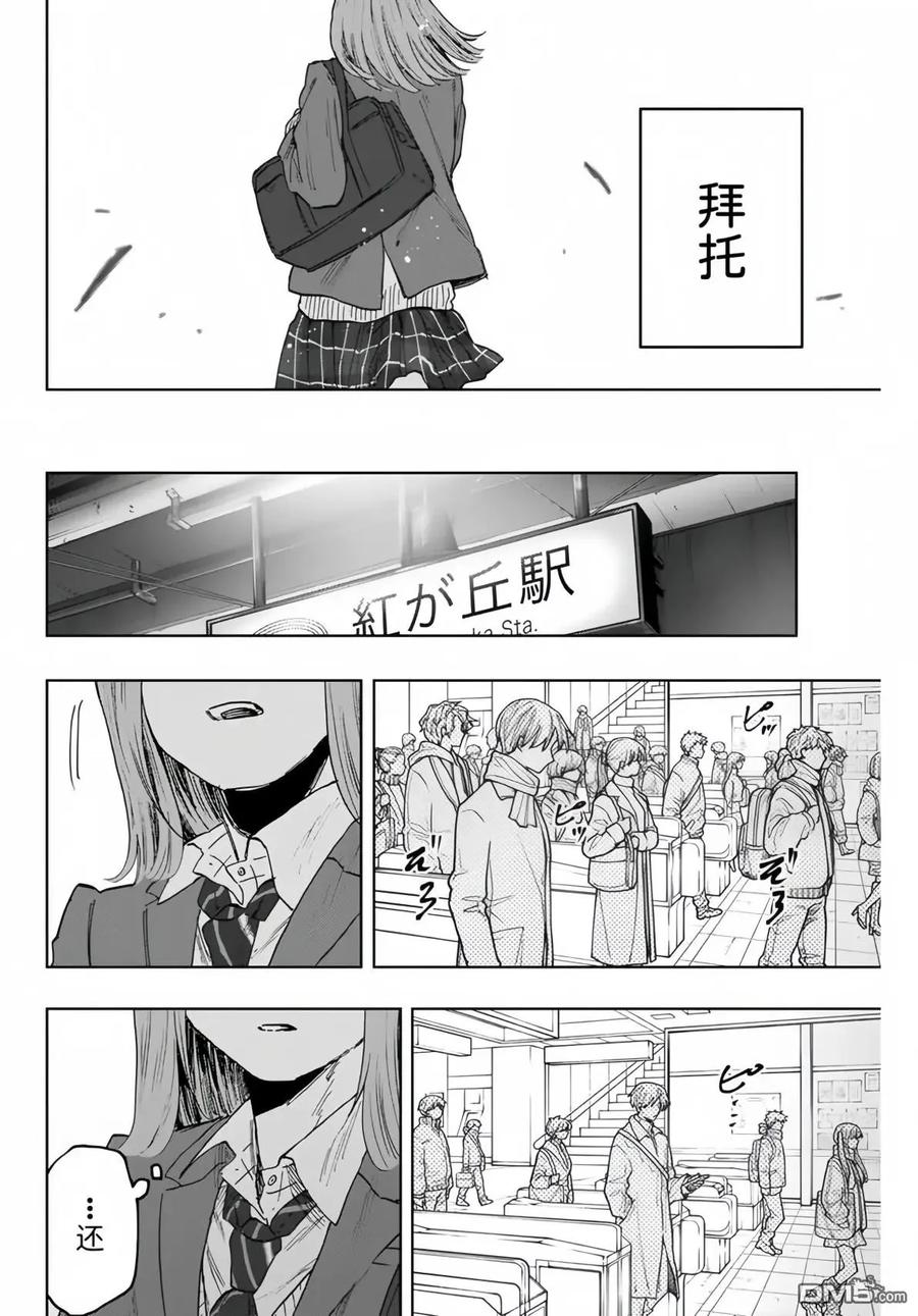 《花薰凛然》第86话 第18页