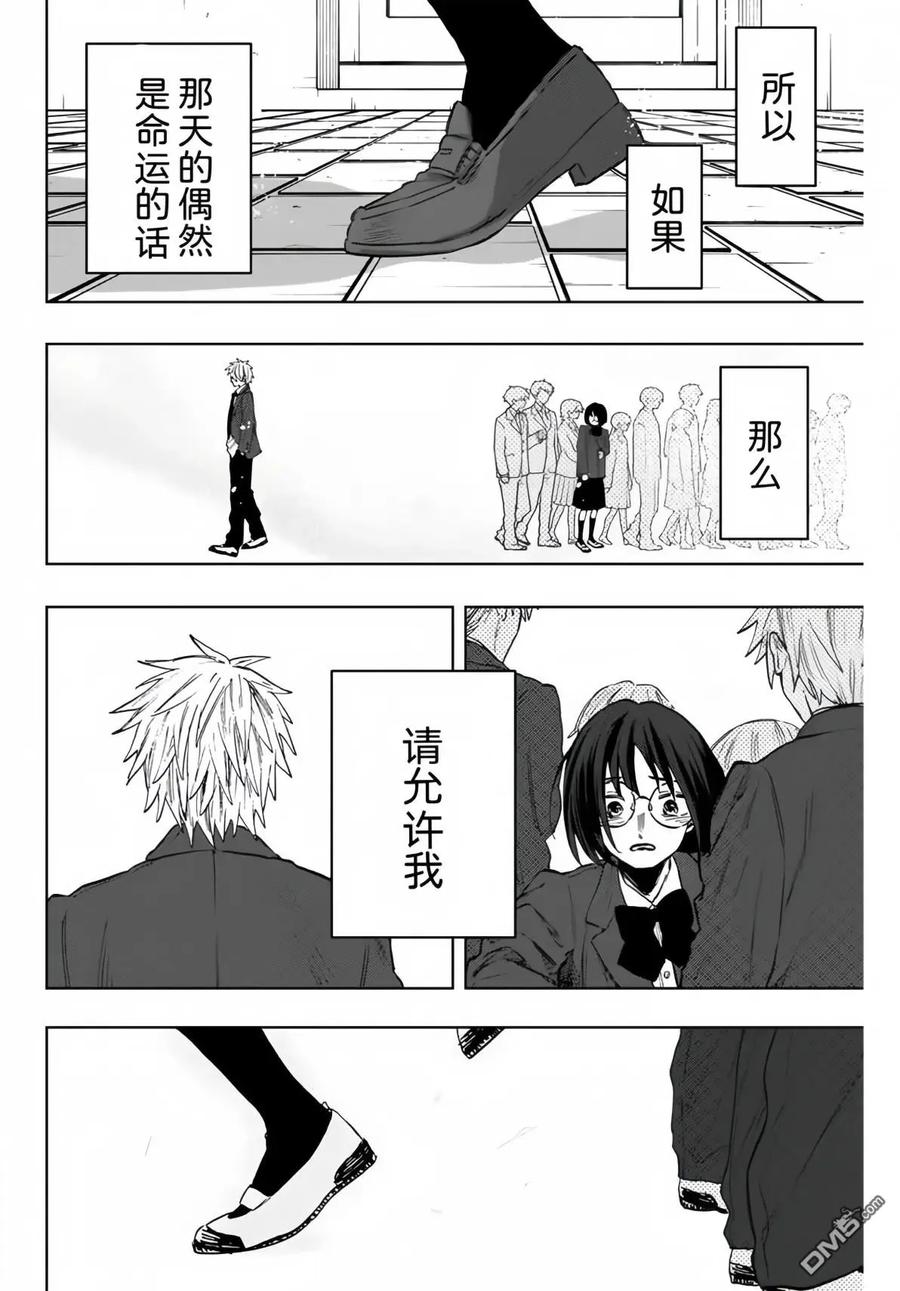 《花薰凛然》第86话 第16页