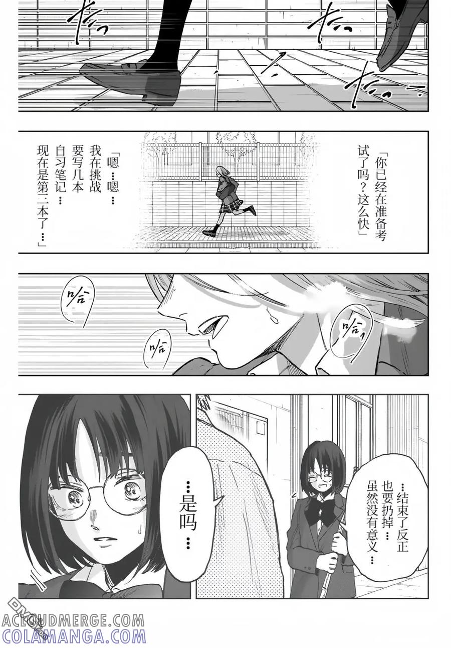 《花薰凛然》第86话 第13页