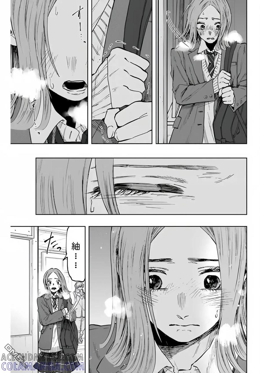 《花薰凛然》第86话 第21页