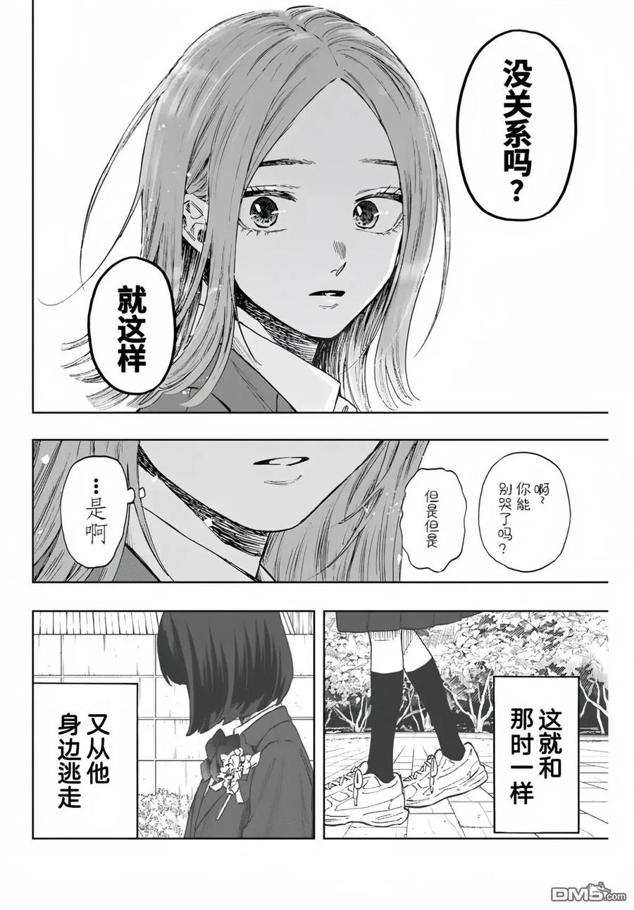 《花薰凛然》第86话 第10页
