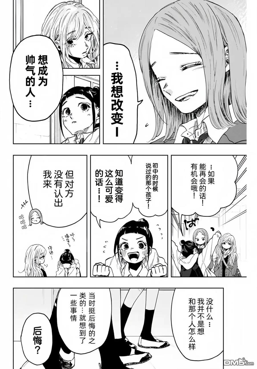 《花薰凛然》第86话 第6页