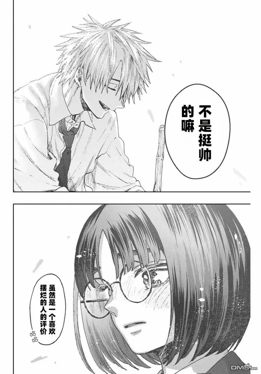 《花薰凛然》第86话 第14页