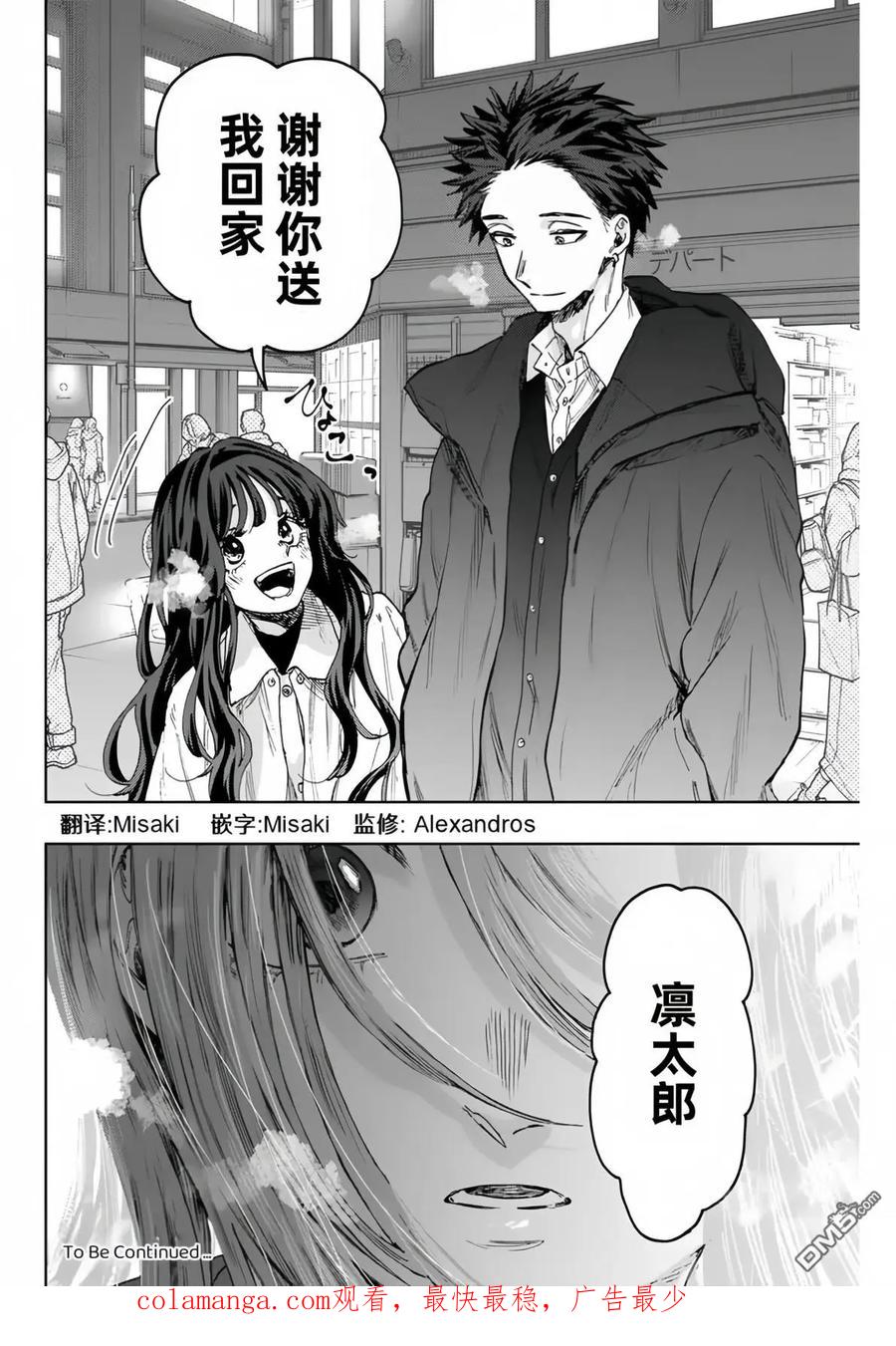 《花薰凛然》第86话 第22页