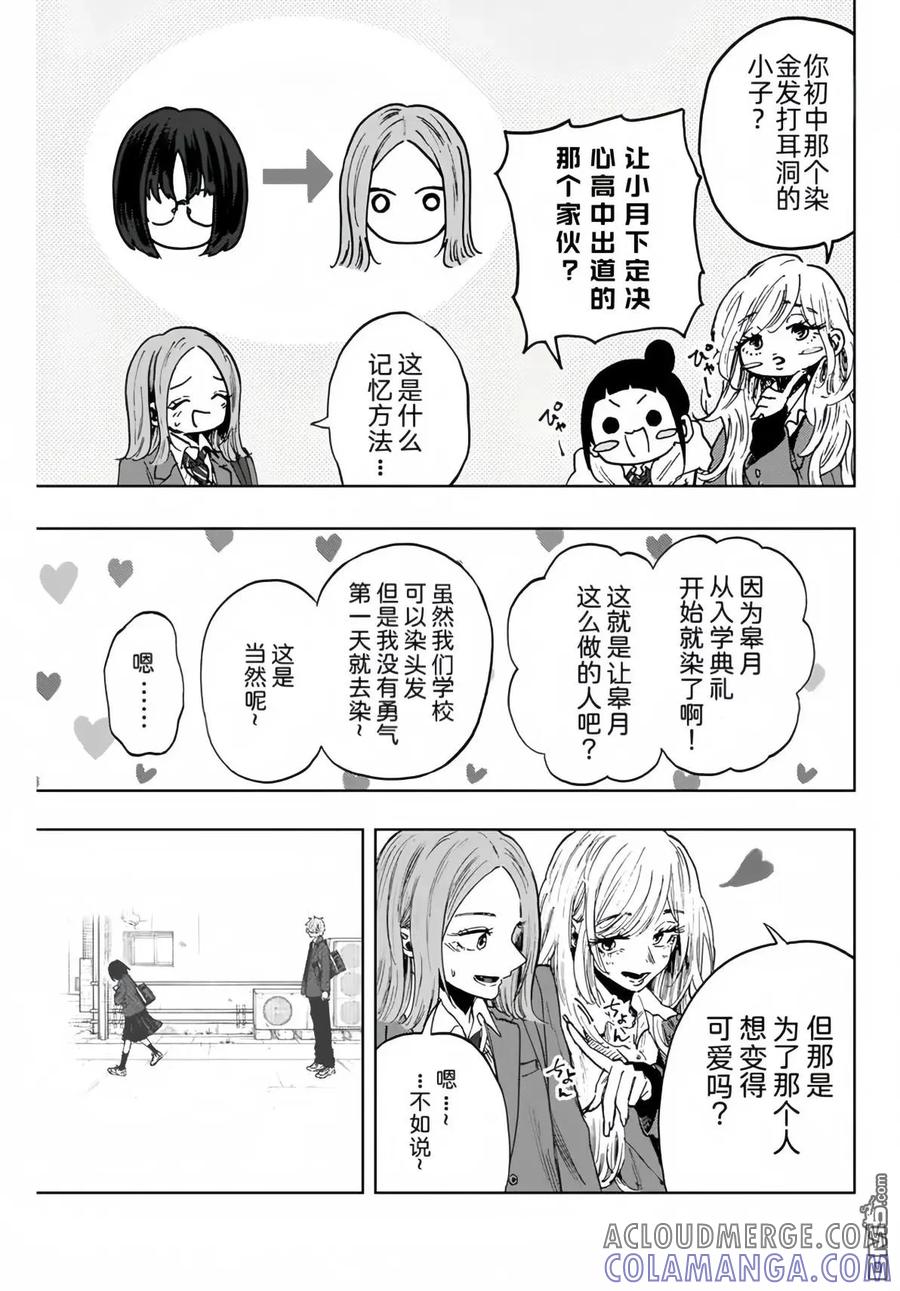 《花薰凛然》第86话 第5页