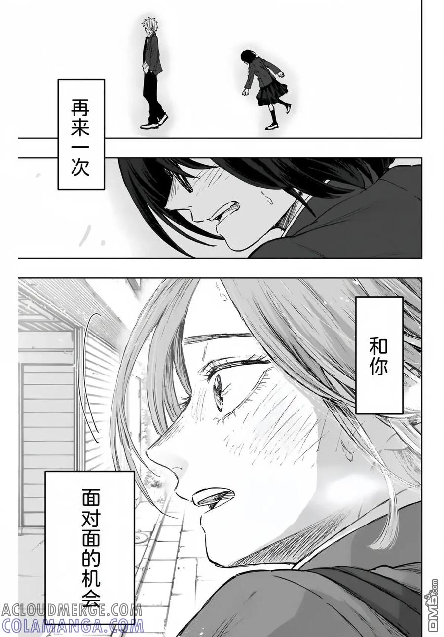 《花薰凛然》第86话 第17页