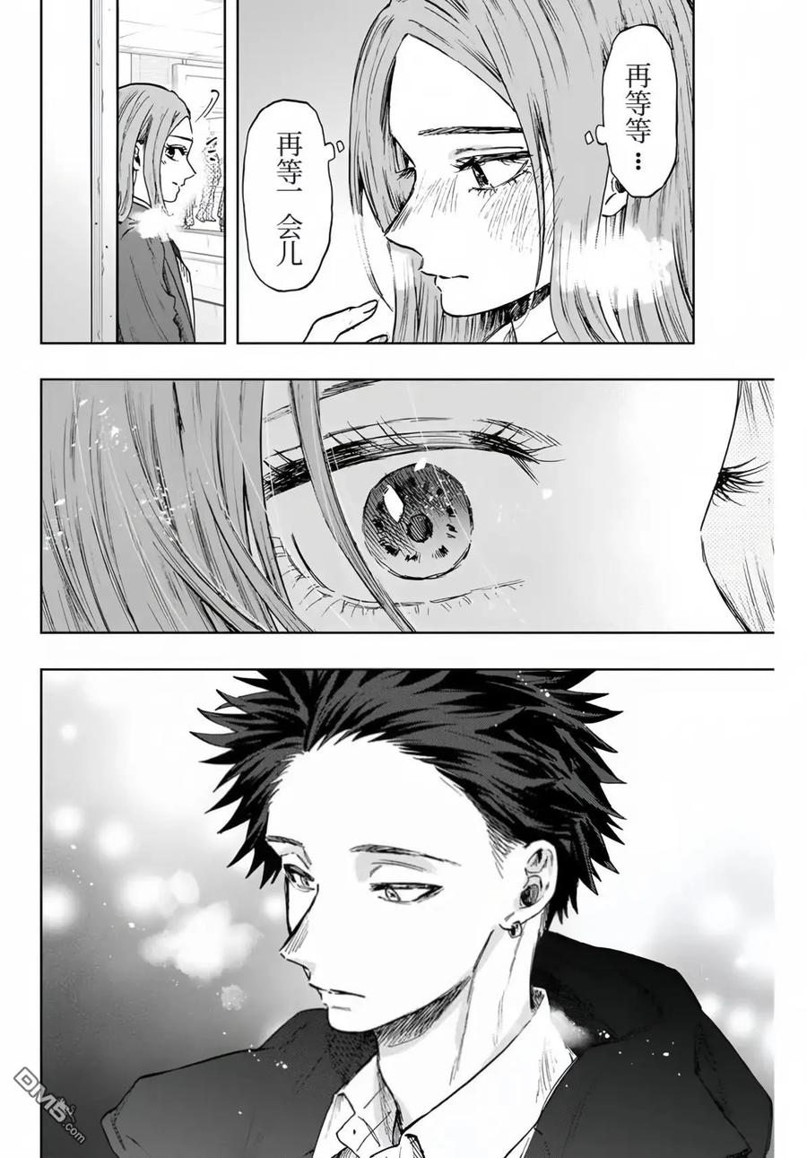 《花薰凛然》第86话 第20页